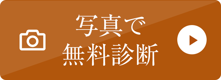 LINEで簡単・スピードお問い合わせ